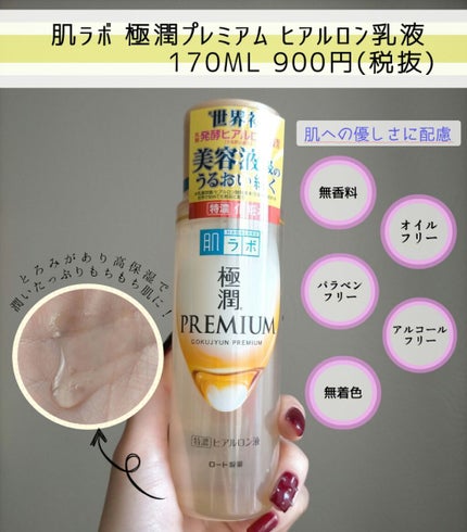 極潤プレミアムヒアルロン液(ハダラボスーパーモイスト化粧水c)/肌ラボ/化粧水を使ったクチコミ(1枚目)