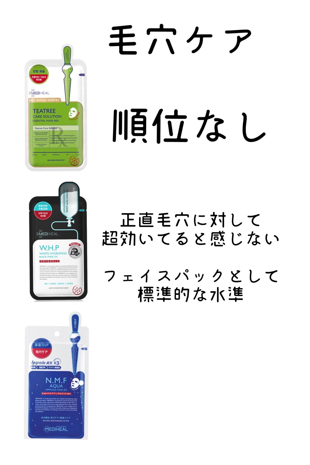 N.M.FアクアアンプルマスクJEX/MEDIHEAL/シートマスク・パックを使ったクチコミ(6枚目)