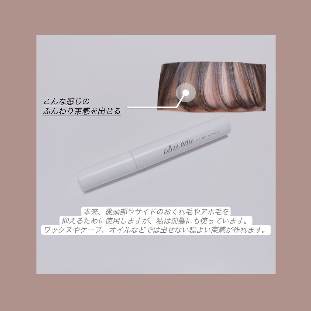 ポイントリペア/plus eau/ヘアジェルを使ったクチコミ(2枚目)