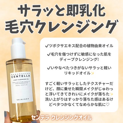 センテラ ライトクレンジングオイル/SKIN1004/オイルクレンジングを使ったクチコミ(4枚目)