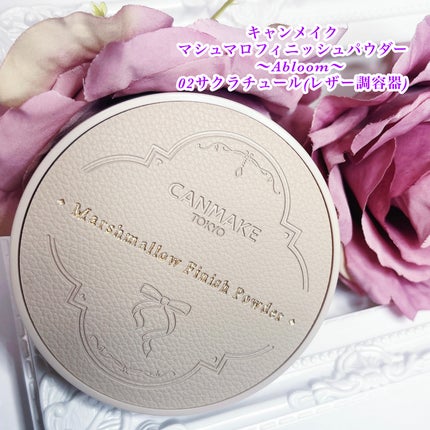マシュマロフィニッシュパウダー ~Abloom~/キャンメイク/プレストパウダーを使ったクチコミ(1枚目)