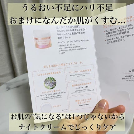 クリアバウンスクリーム / BENEFIQUEの口コミ | おすすめ順 クリアバウンスクリーム / BENEFIQUEの口コミ | おすすめ順