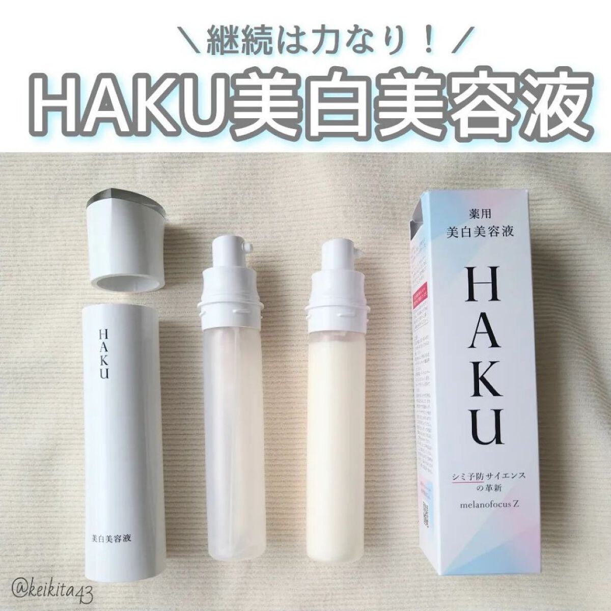 メラノフォーカスZ|HAKUの口コミ - 今日は 大好きな美白美容液 メラノフォーカスZ|HAKUの口コミ - 今日は 大好きな美白美容液