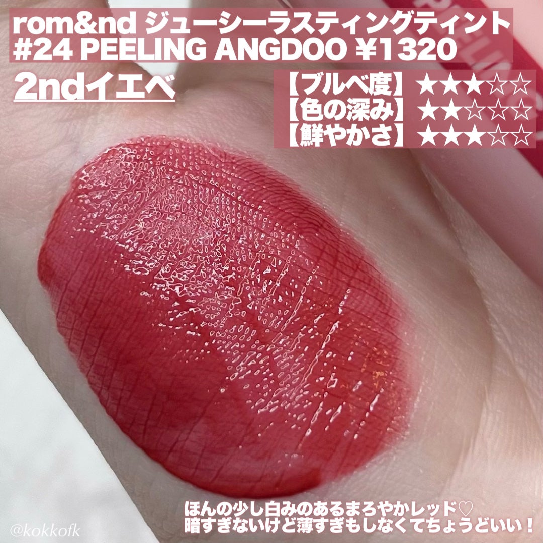 ジューシーラスティングティント/rom&nd/リップティントを使ったクチコミ(7枚目)