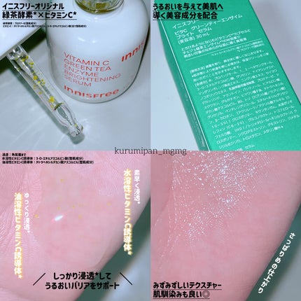 ビタC グリーンティーエンザイム ブライト セラム/innisfree/美容液を使ったクチコミ(2枚目)
