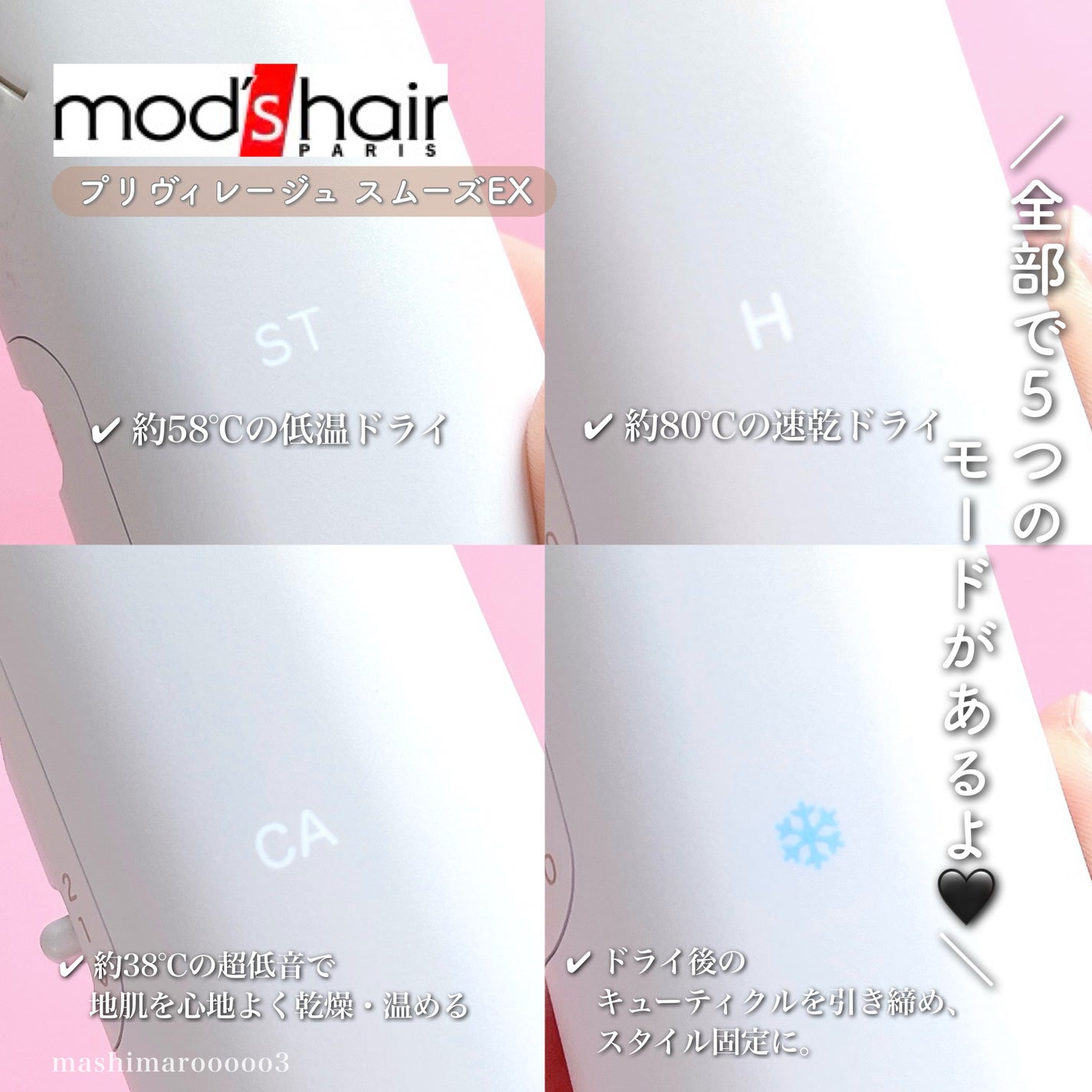 プリヴィレージュ モッズ・ヘアドライヤー スムーズEX(MHD-1263)/mod's hair/ドライヤーを使ったクチコミ(5枚目)