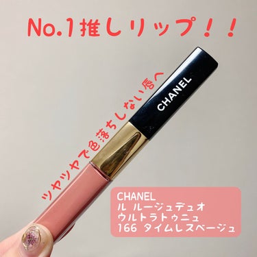 ル ルージュ デュオ ウルトラ トゥニュ/CHANEL/リップグロスを使ったクチコミ（1枚目）