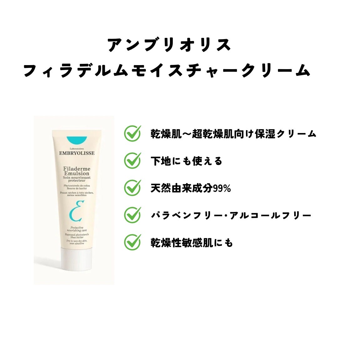 フィラデルム モイスチャークリーム/アンブリオリス/フェイスクリームを使ったクチコミ(3枚目)