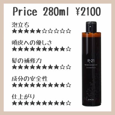 R-21 シャンプー/サンコール/シャンプー・コンディショナーを使ったクチコミ（2枚目）