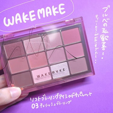 ソフトブラーリング アイパレット/WAKEMAKE/パウダーアイシャドウを使ったクチコミ（3枚目）