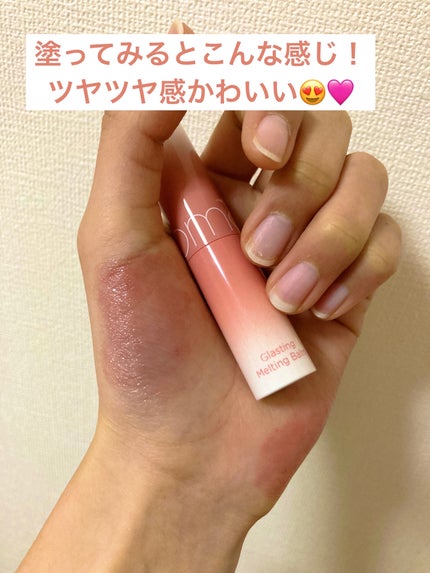 グラスティングメルティングバーム/rom&nd/リップバームを使ったクチコミ(4枚目)