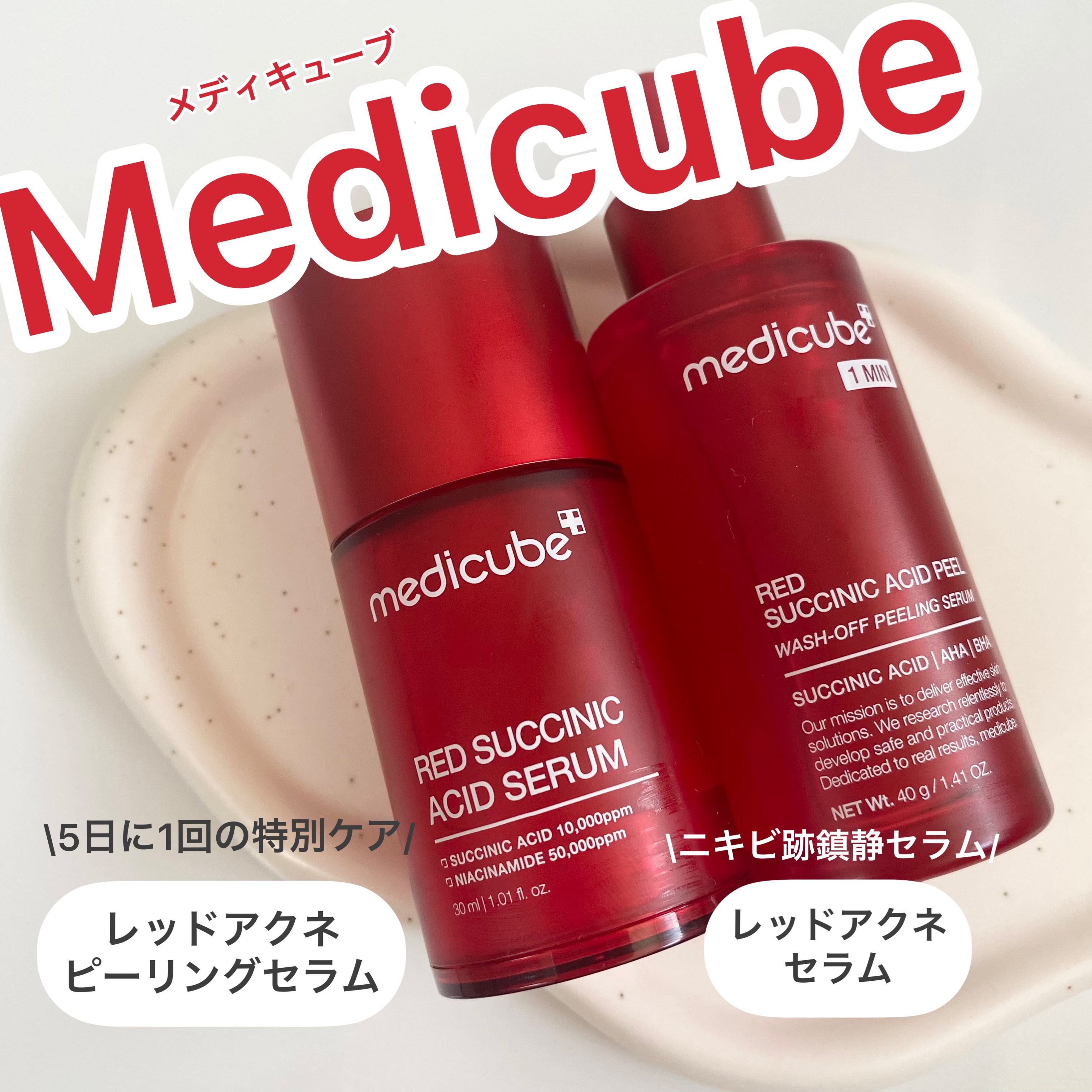 レッドアクネピーリングセラム/MEDICUBE/美容液を使ったクチコミ（1枚目）
