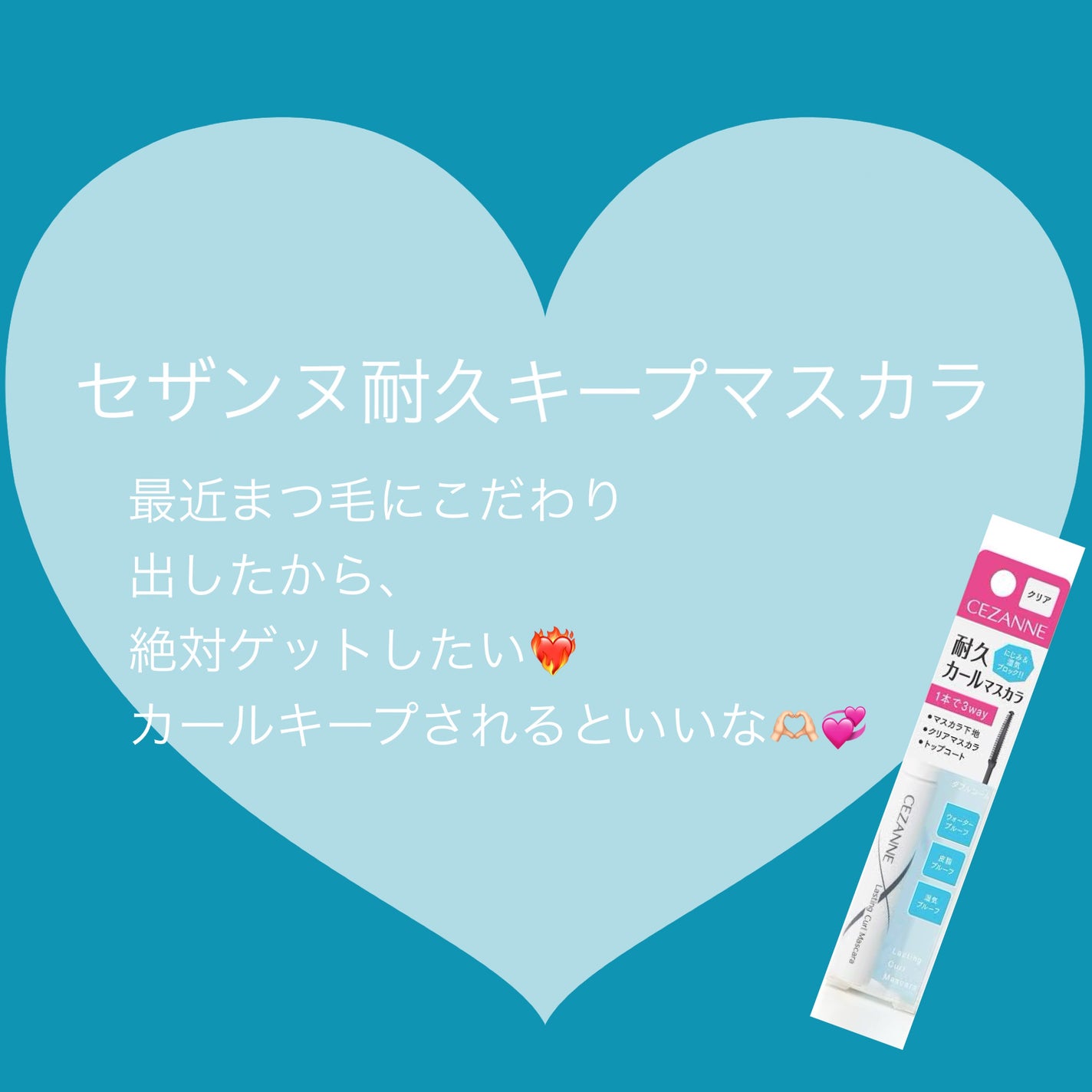 耐久カールマスカラ/CEZANNE/マスカラを使ったクチコミ(3枚目)