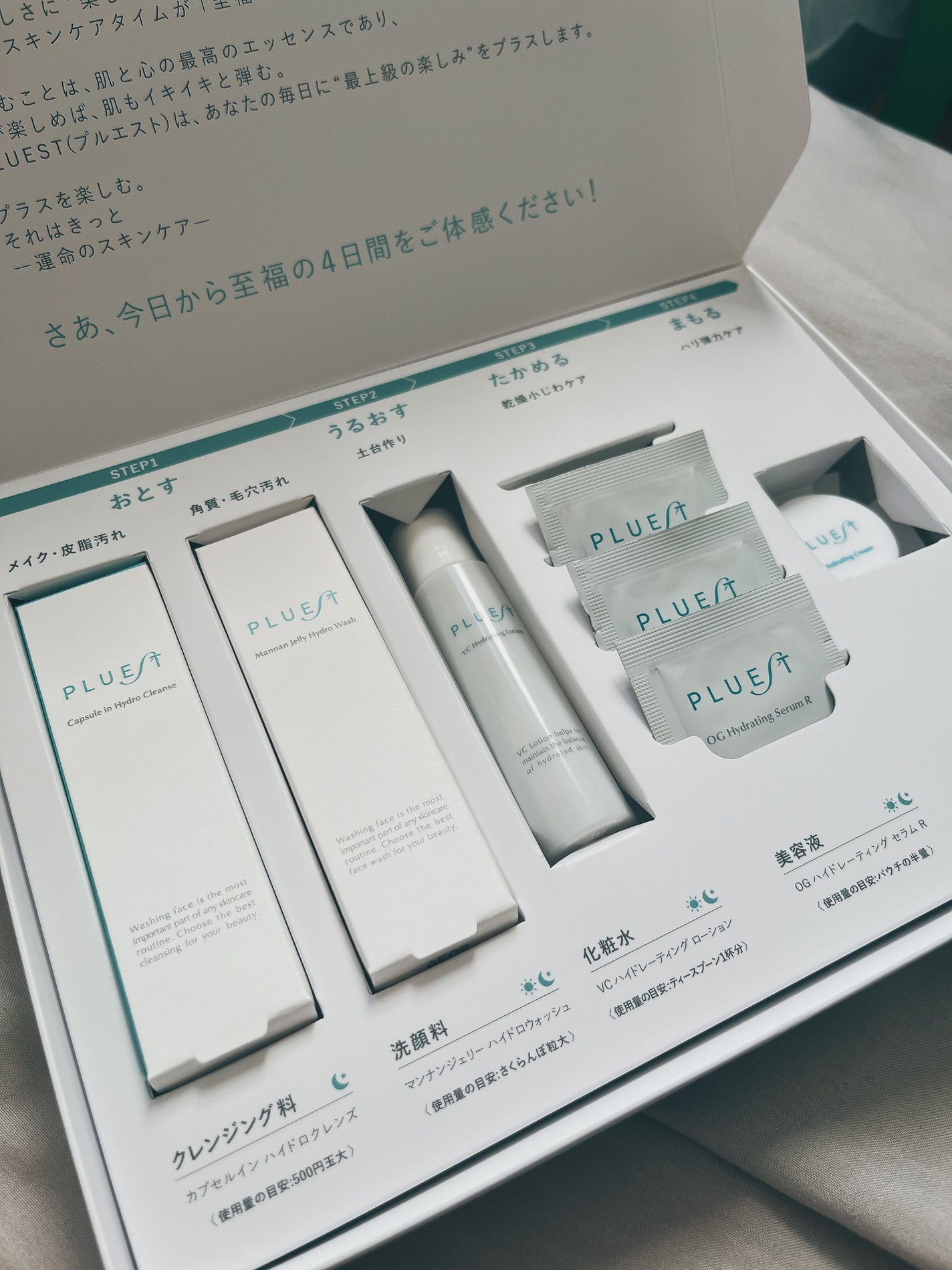 集中トライアル 3点セット/PLUEST/スキンケアキットを使ったクチコミ(1枚目)