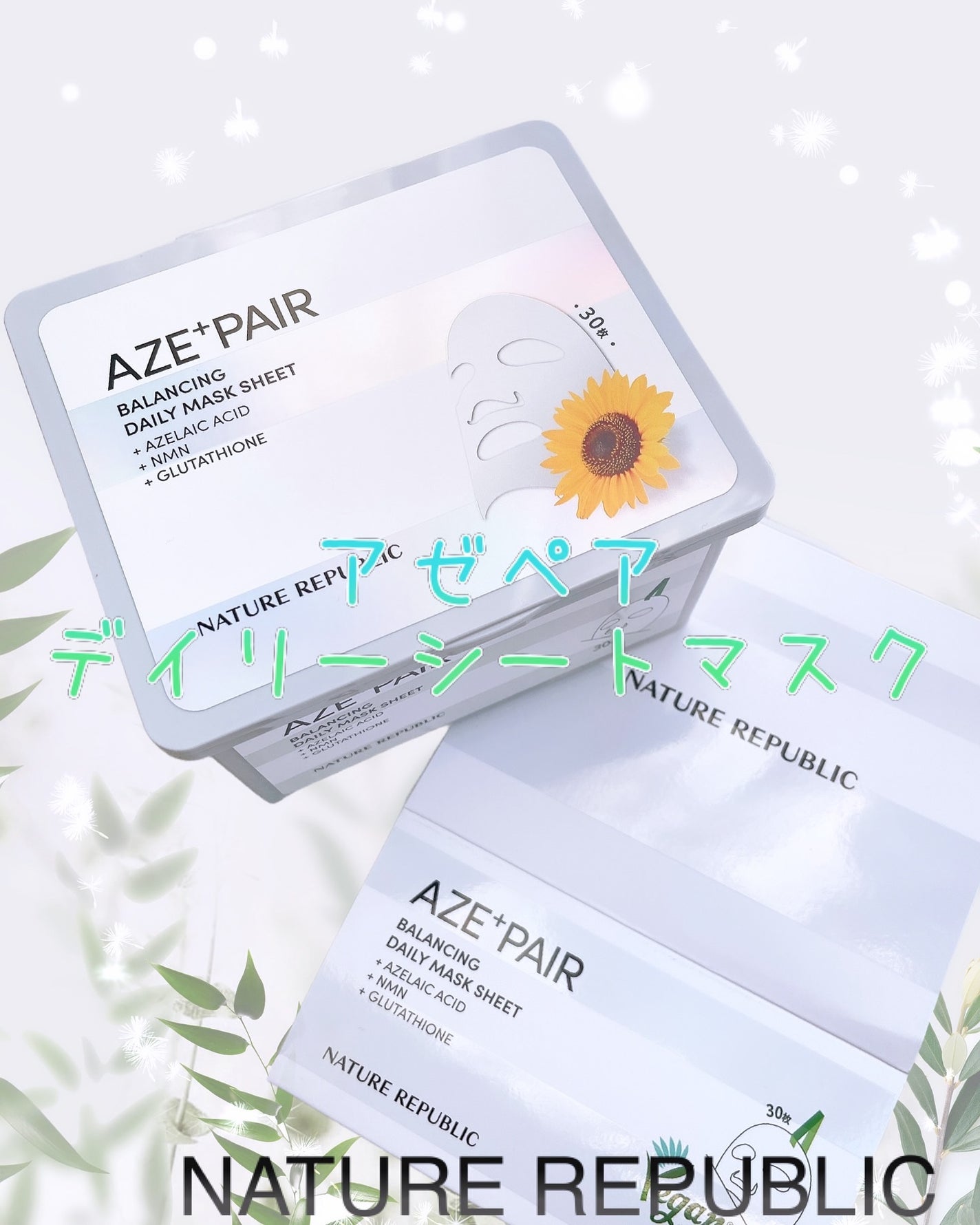 アゼペア デイリーシートマスク/ネイチャーリパブリック/シートマスク・パックを使ったクチコミ(1枚目)