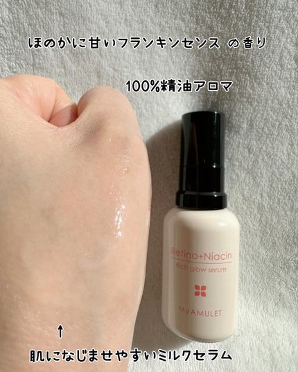 リッチグロウセラム/My AMULET/美容液を使ったクチコミ(6枚目)