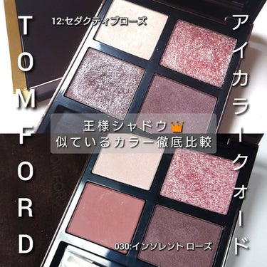 アイ カラー クォード 12 セダクティブ ローズ/TOM FORD BEAUTY/アイシャドウパレットを使ったクチコミ（1枚目）