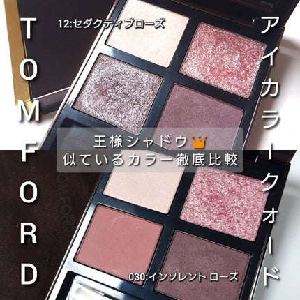 アイ カラー クォード/TOM FORD BEAUTY/アイシャドウパレットを使ったクチコミ(1枚目)
