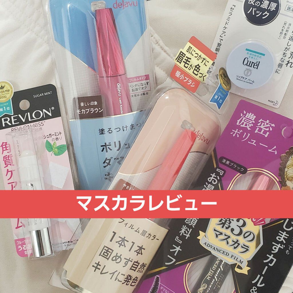「塗るつけまつげ」ボリュームタイプ/デジャヴュ/マスカラを使ったクチコミ（1枚目）