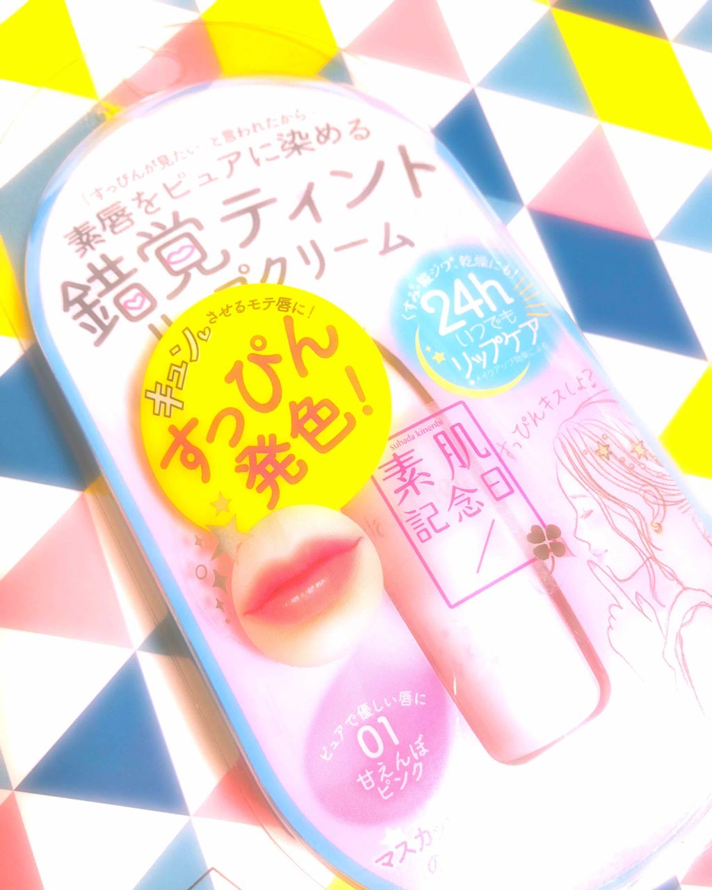 フェイクヌードリップ/素肌記念日/リップティントを使ったクチコミ（1枚目）