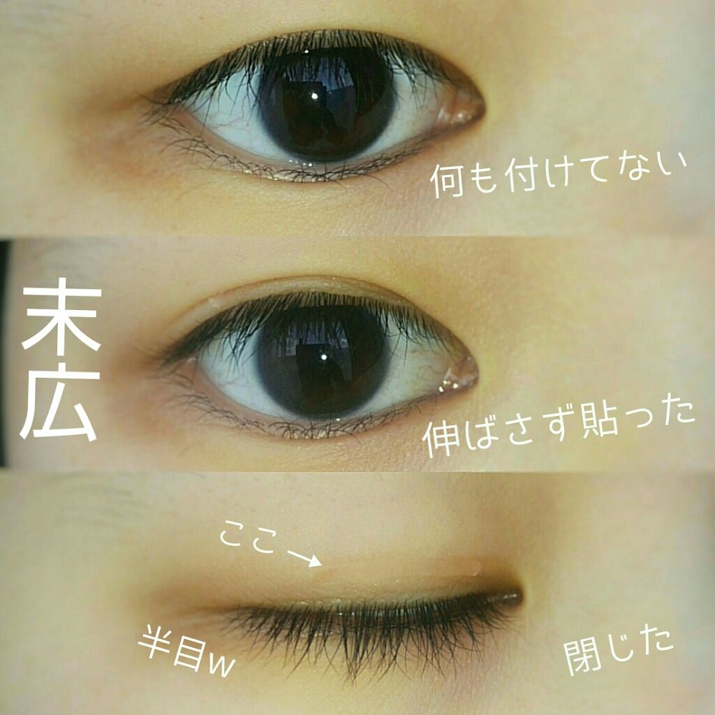 アイテープ 片面テープ ポイント のびーるタイプ ライトピンク/DAISO/二重まぶた用アイテムを使ったクチコミ(2枚目)