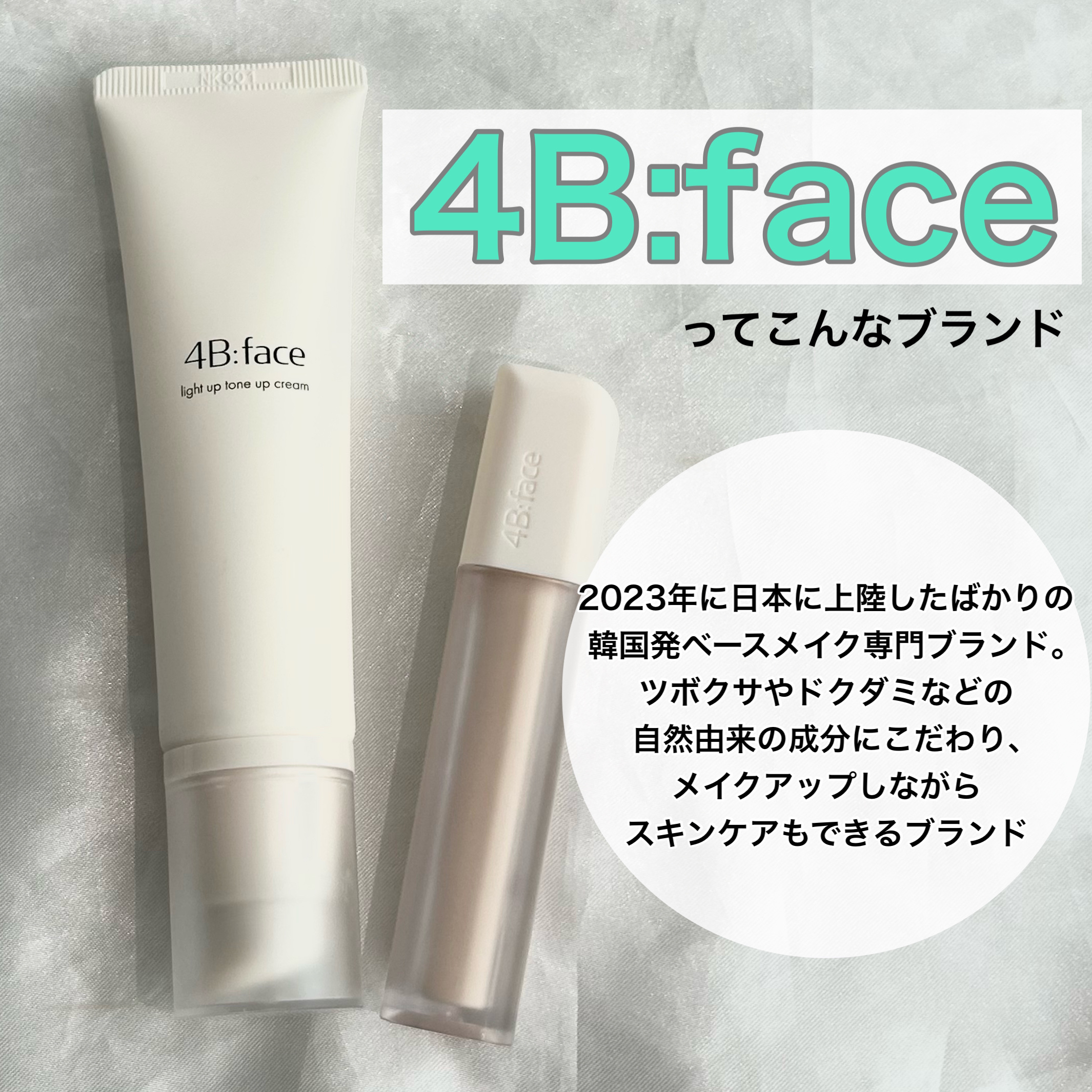 ライトアップトーンアップ*クリーム/4B:face/化粧下地を使ったクチコミ（2枚目）