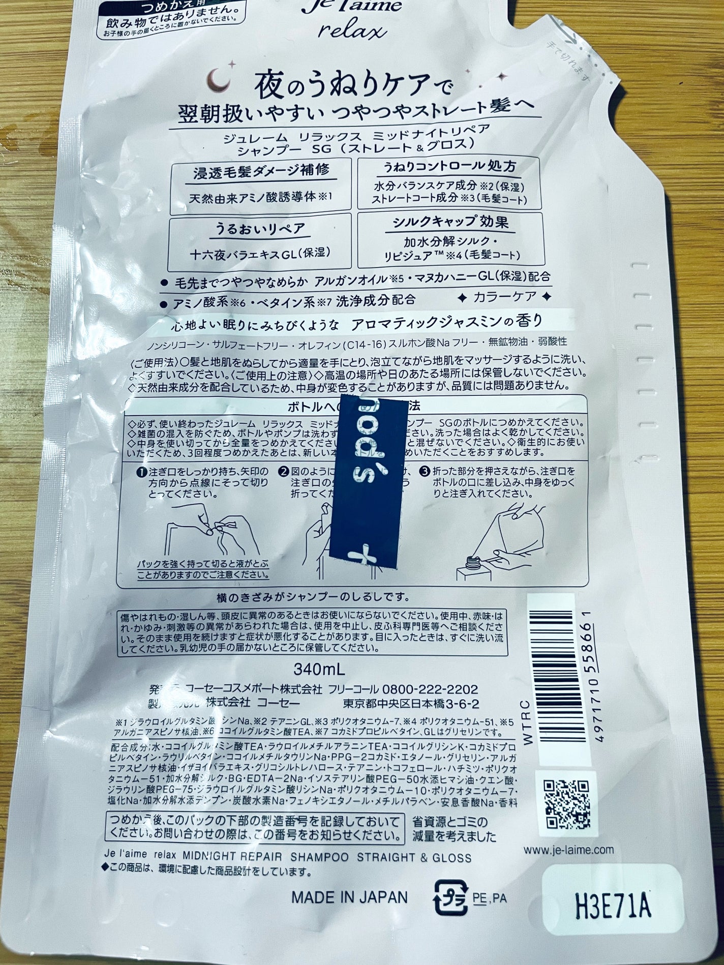 リラックス ミッドナイトリペア シャンプー/ヘアトリートメント (ストレート&グロス)/Je l'aime/市販シャンプーを使ったクチコミ(2枚目)