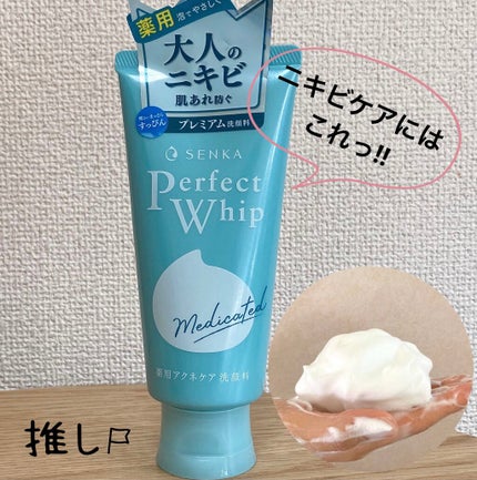 パーフェクトホイップ アクネケア/SENKA(専科)/洗顔フォームを使ったクチコミ(1枚目)