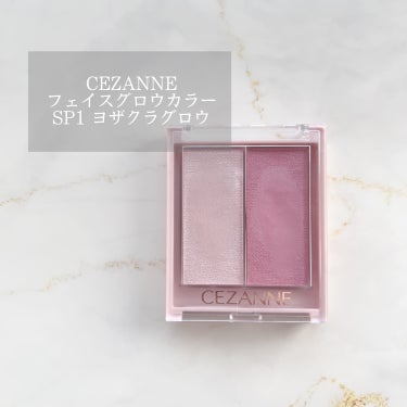 フェイスグロウカラー/CEZANNE/クリームハイライトを使ったクチコミ（1枚目）