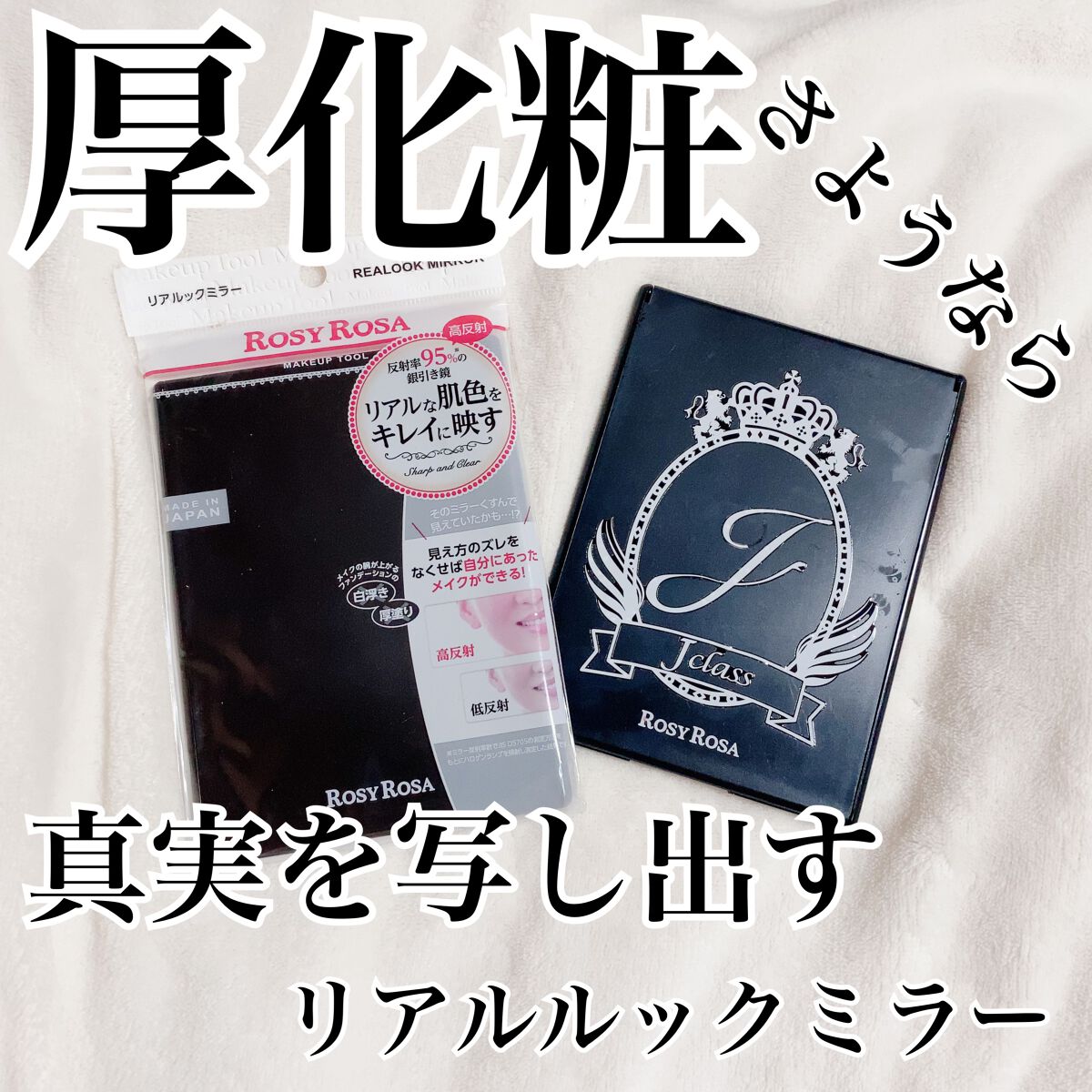 リアルックミラー/ロージーローザ/その他化粧小物を使ったクチコミ(1枚目)
