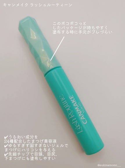 ラッシュルーティーン/キャンメイク/まつげ美容液を使ったクチコミ(2枚目)