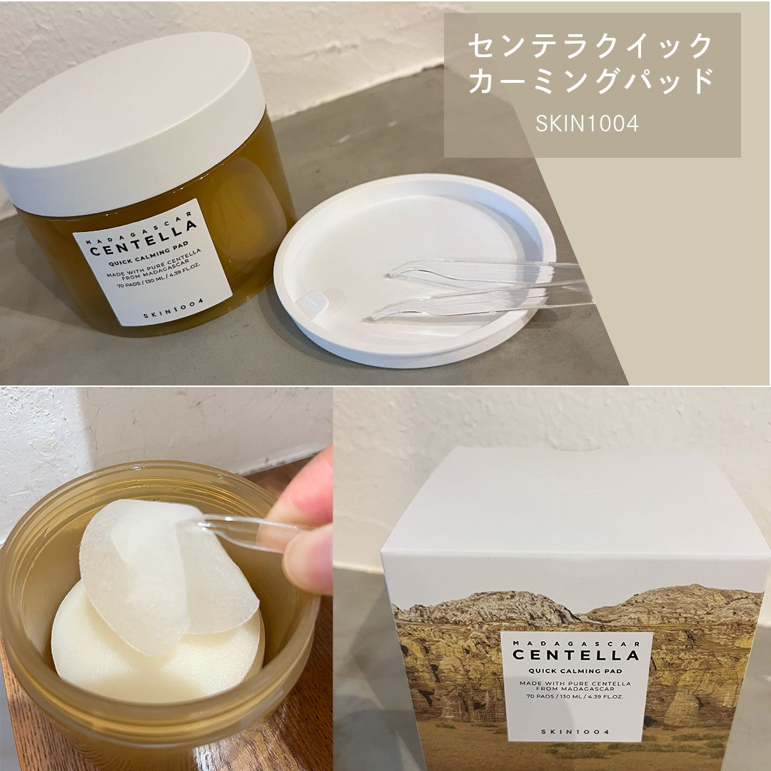 センテラ クイックカーミングパッド/SKIN1004/トナーパッドを使ったクチコミ(1枚目)