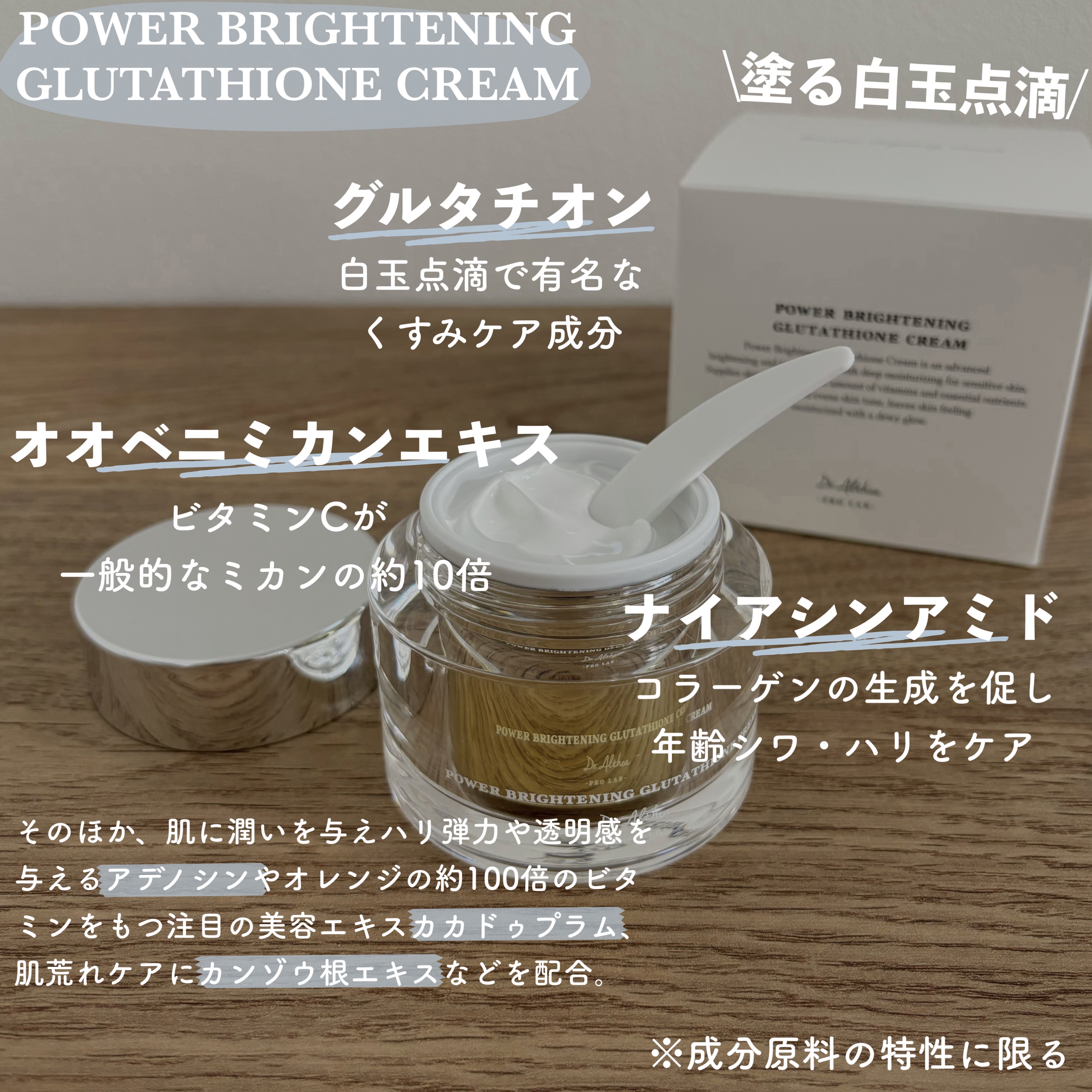 パワーブライトニング グルタチオンクリーム/Dr.Althea/フェイスクリームを使ったクチコミ（2枚目）