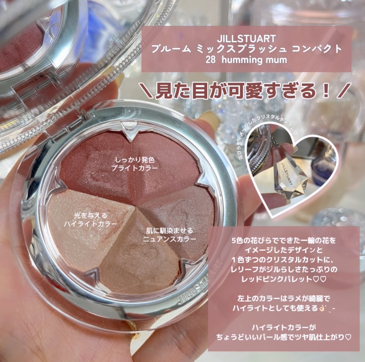 ジルスチュアート ブルーム ミックスブラッシュ コンパクト 28 humming mum/JILL STUART/パウダーチークを使ったクチコミ（2枚目）