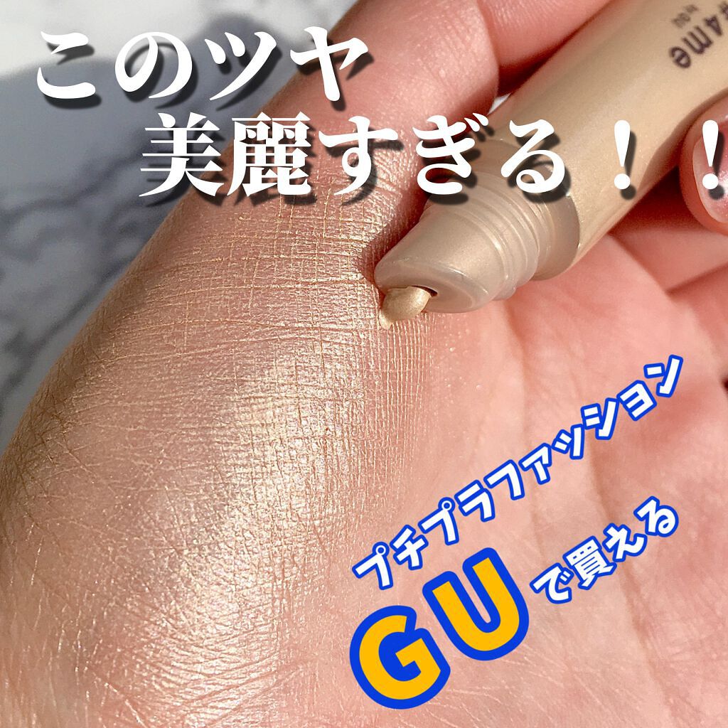 クリームアイシャドウ/#4me by GU/ジェル・クリームアイシャドウを使ったクチコミ（1枚目）