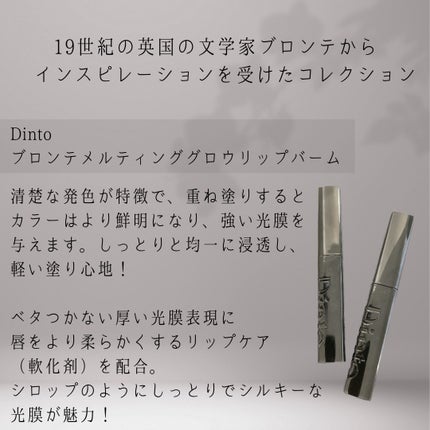 メルティンググロウリップバーム/Dinto/リップバームを使ったクチコミ(2枚目)