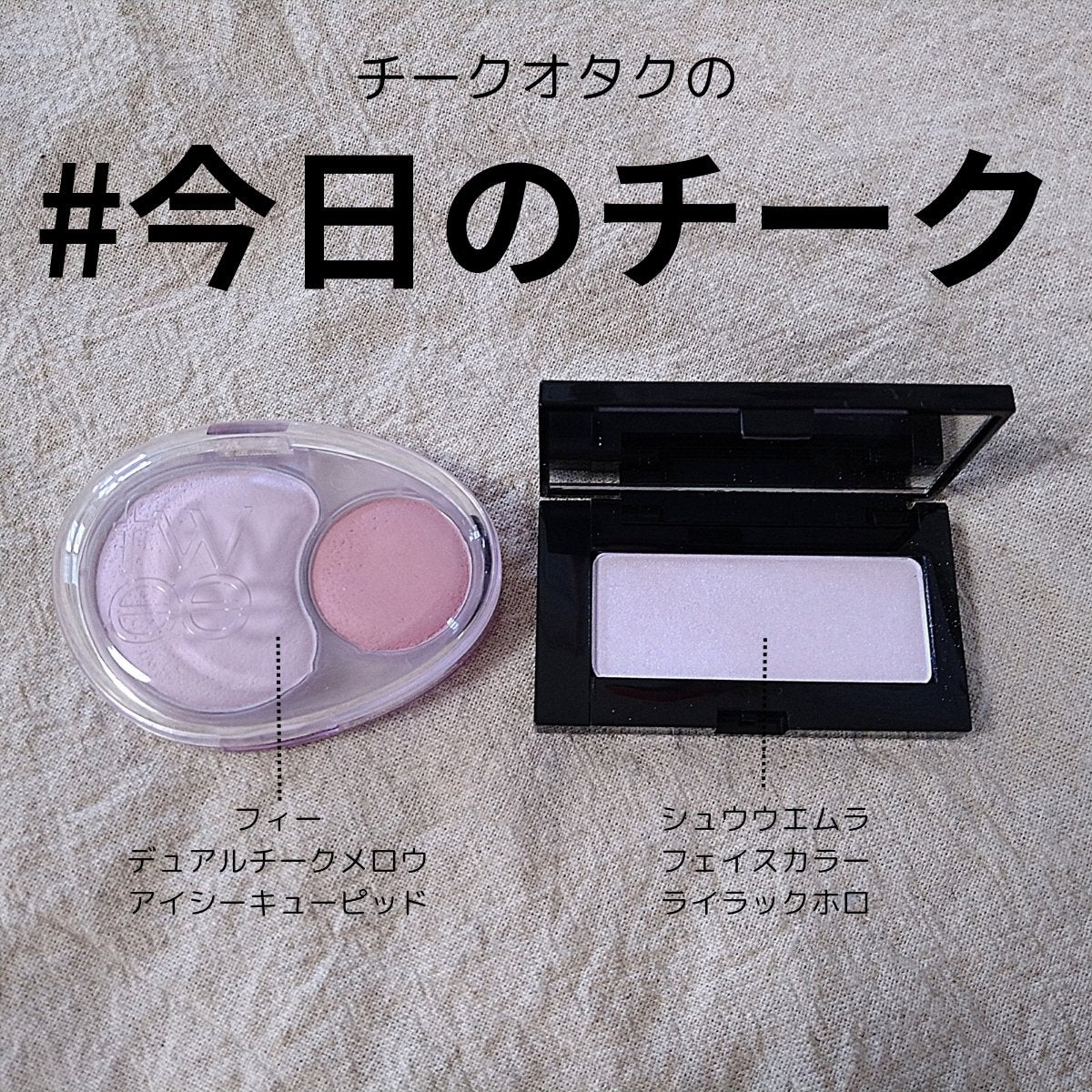 フェイス カラー(レフィル)/shu uemura/パウダーチークを使ったクチコミ(1枚目)