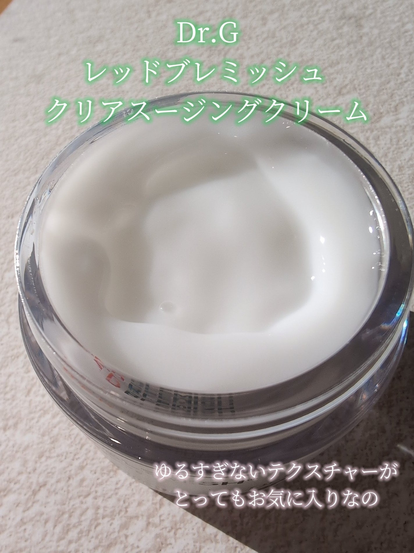 レッドブレミッシュ クリアスージングクリーム/Dr.G/フェイスクリームを使ったクチコミ(4枚目)