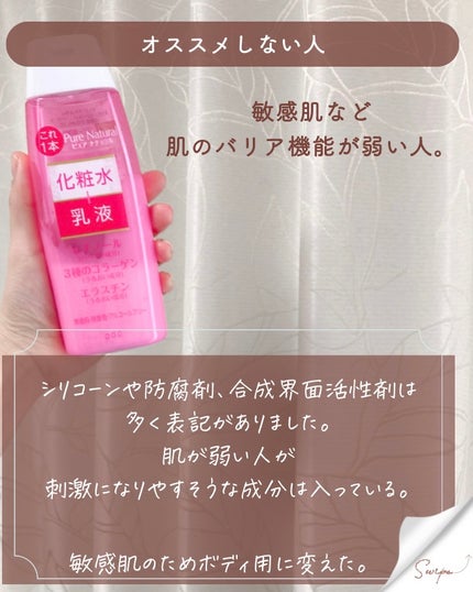 ピュア ナチュラル エッセンスローション リフト /pdc/オールインワン化粧品を使ったクチコミ(5枚目)