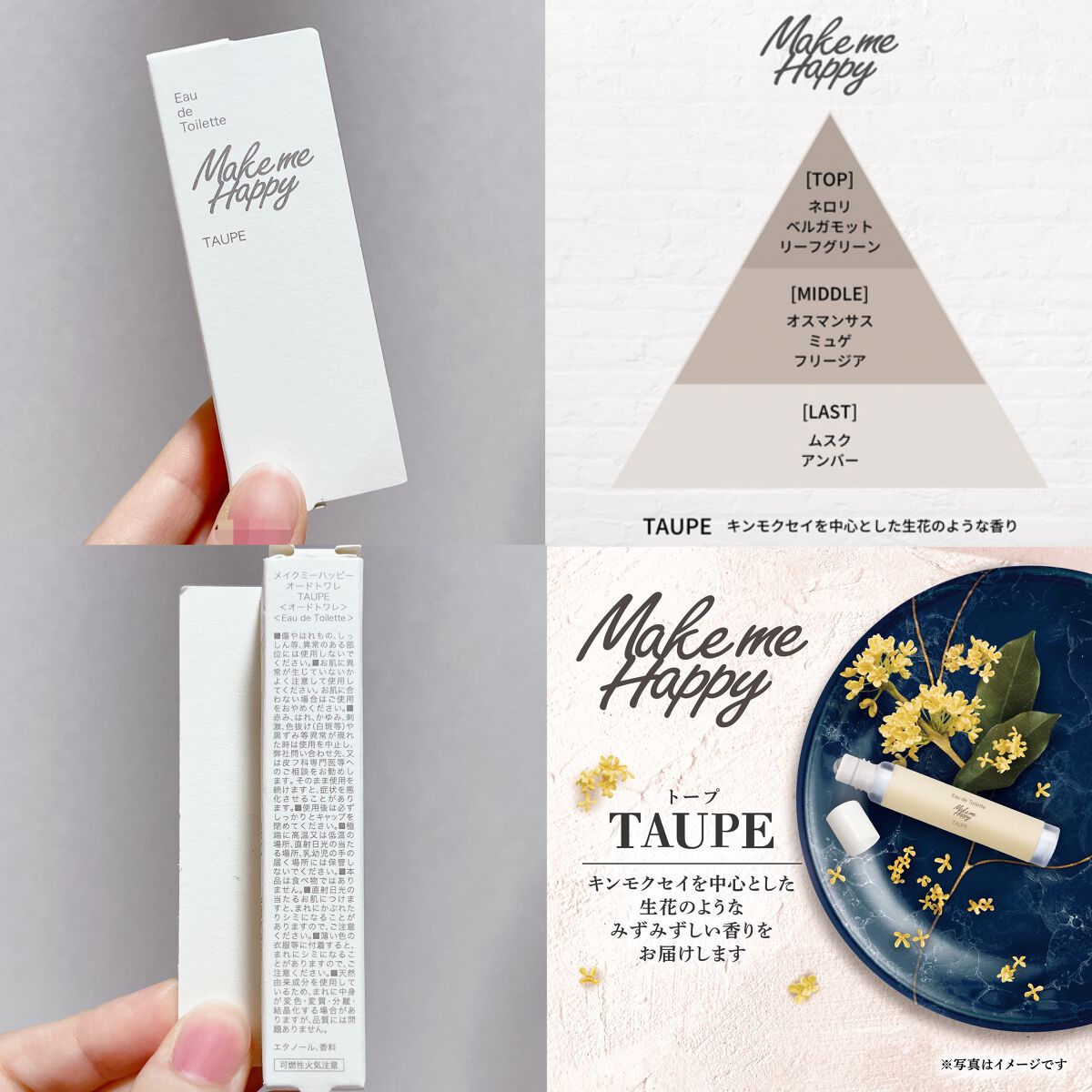 メイクミーハッピー オードトワレ TAUPE/キャンメイク/香水(レディース)を使ったクチコミ(3枚目)