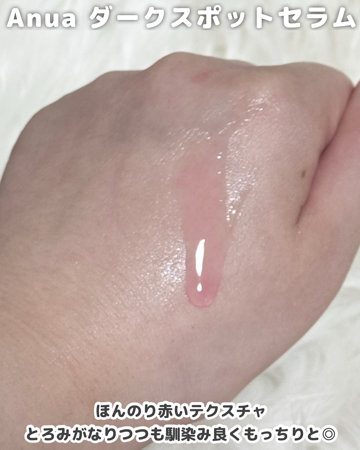 ダークスポットセラム/Anua/美容液を使ったクチコミ（3枚目）