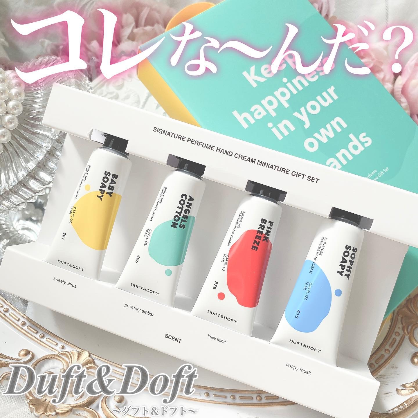 シグネチャーパフュームハンドクリームミニチュアギフトセット/DUFT&DOFT/ハンドクリームを使ったクチコミ（1枚目）