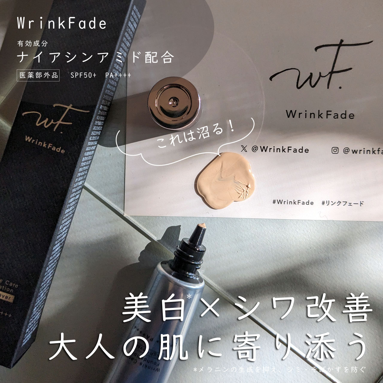 リンクルハイカバーファンデーション/WrinkFade/クリーム・エマルジョンファンデーションを使ったクチコミ（1枚目）