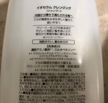 イオ セラム クレンジング  シャンプー/クリーム トリートメント/LebeL/シャンプー・コンディショナーを使ったクチコミ（2枚目）