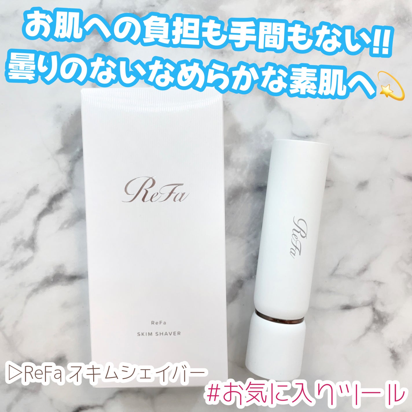 スキムシェーバー/ReFa/シェーバーを使ったクチコミ(1枚目)