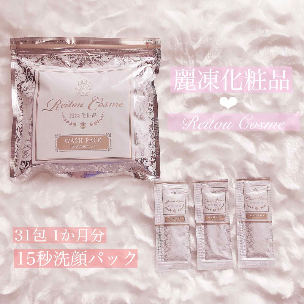 バームクリーム/麗凍化粧品/クレンジングバームを使ったクチコミ（2枚目）