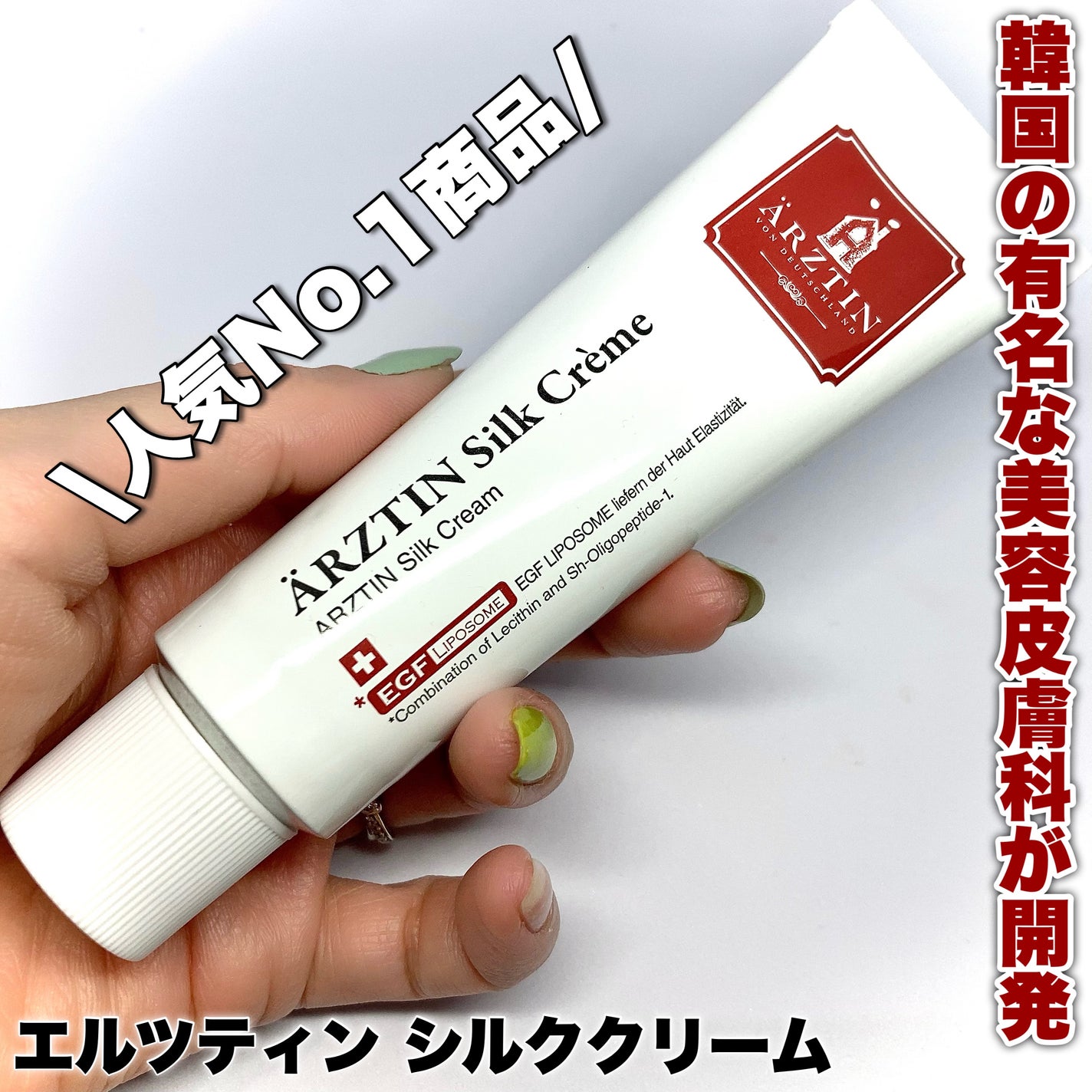 シルククリーム/エルツティン/美容液を使ったクチコミ(1枚目)