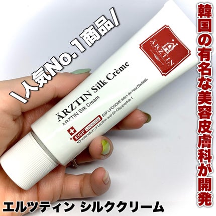 シルククリーム/エルツティン/美容液を使ったクチコミ(1枚目)