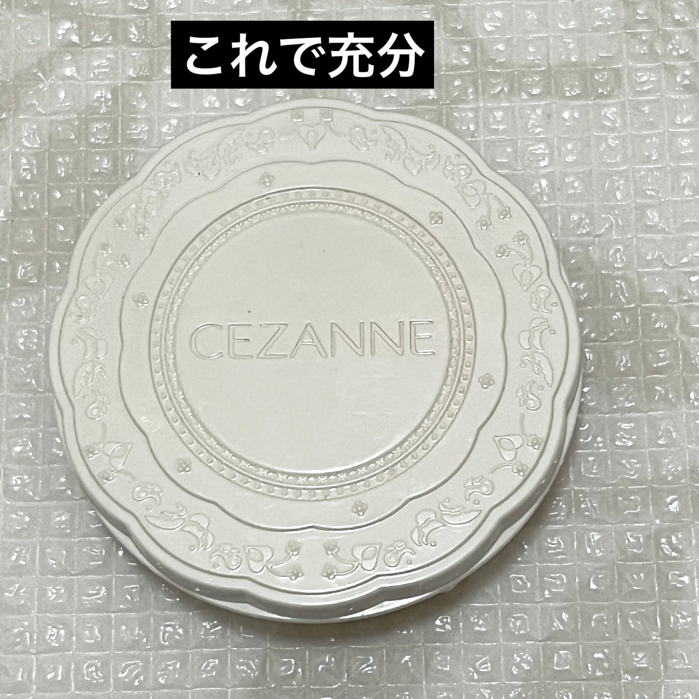 UVシルクカバーパウダー/CEZANNE/プレストパウダーを使ったクチコミ(1枚目)