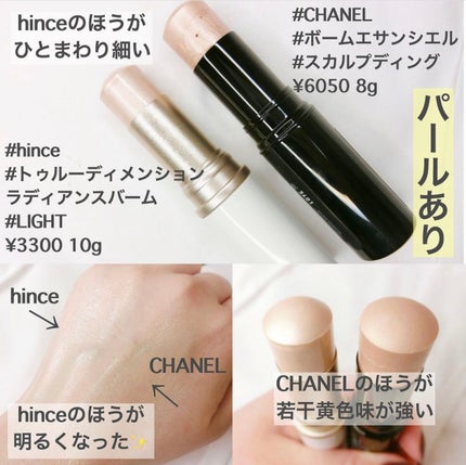 ボーム エサンシエル/CHANEL/スティックハイライトを使ったクチコミ(5枚目)